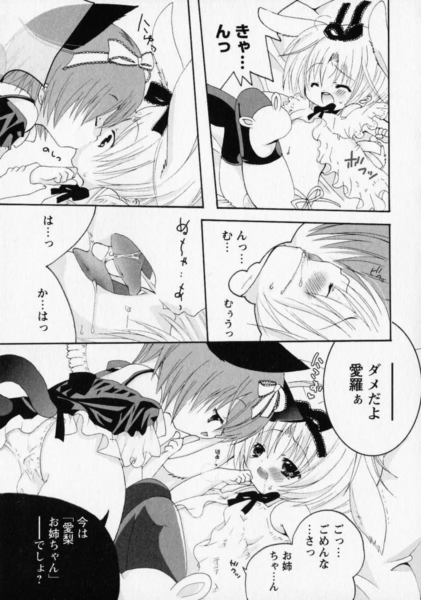 少年愛の美学 ・ The女装少年 Page.208