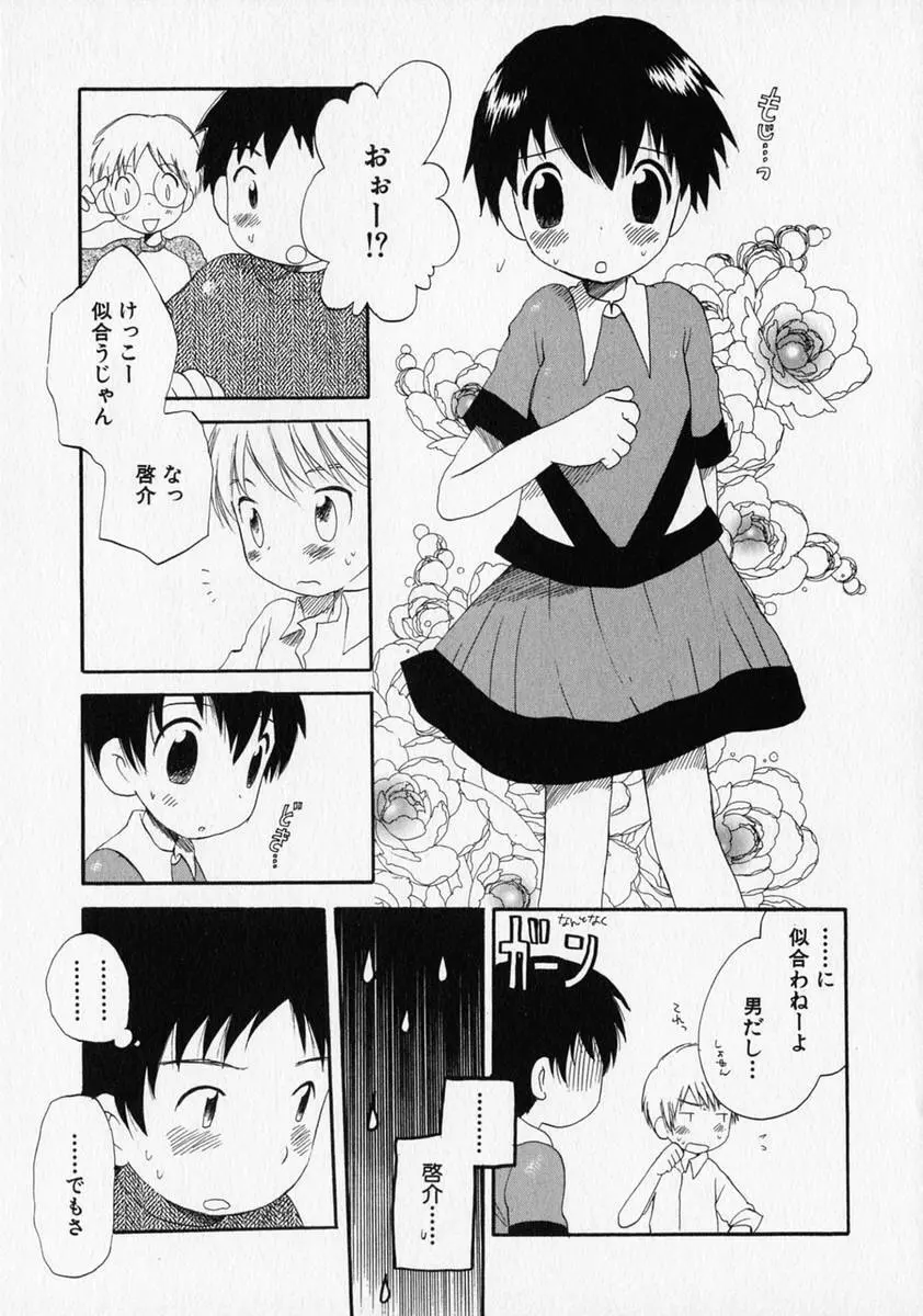 少年愛の美学 ・ The女装少年 Page.222