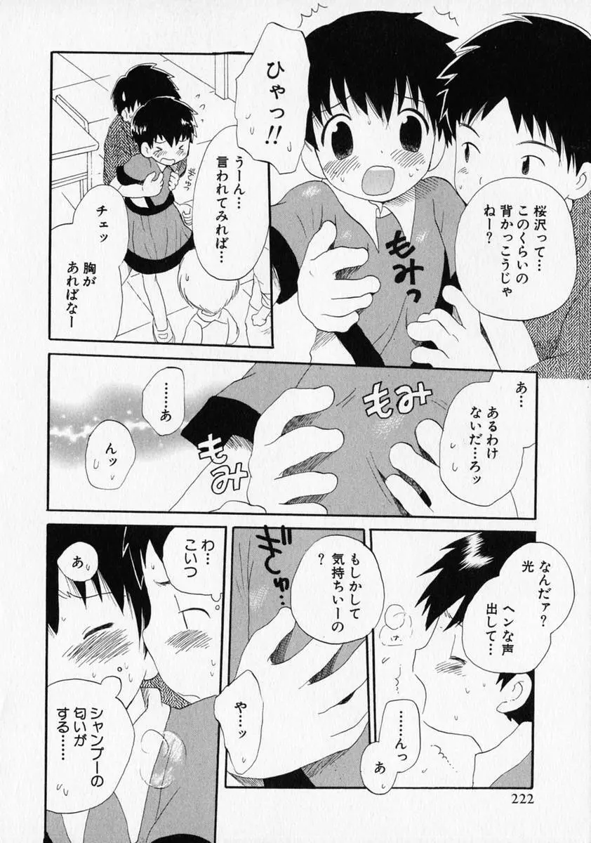 少年愛の美学 ・ The女装少年 Page.223