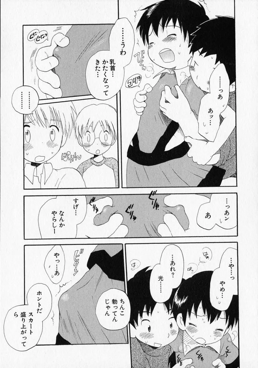 少年愛の美学 ・ The女装少年 Page.224