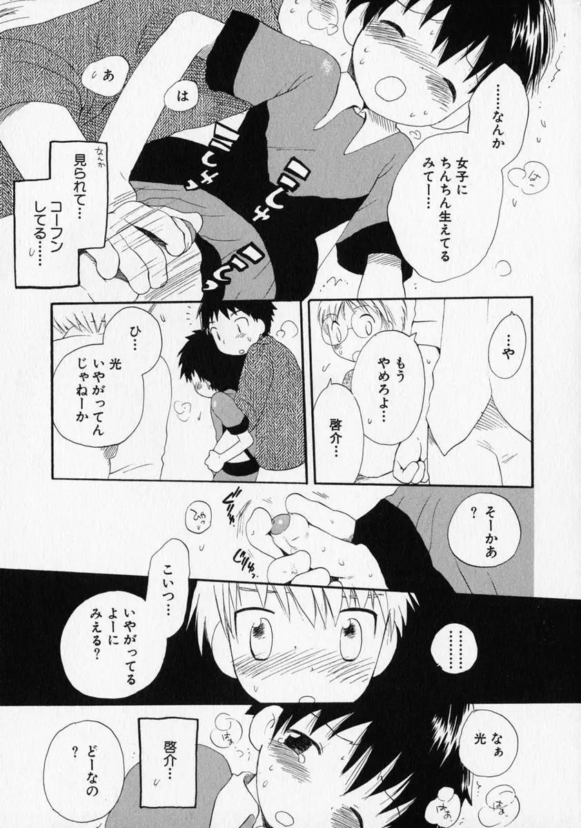 少年愛の美学 ・ The女装少年 Page.226