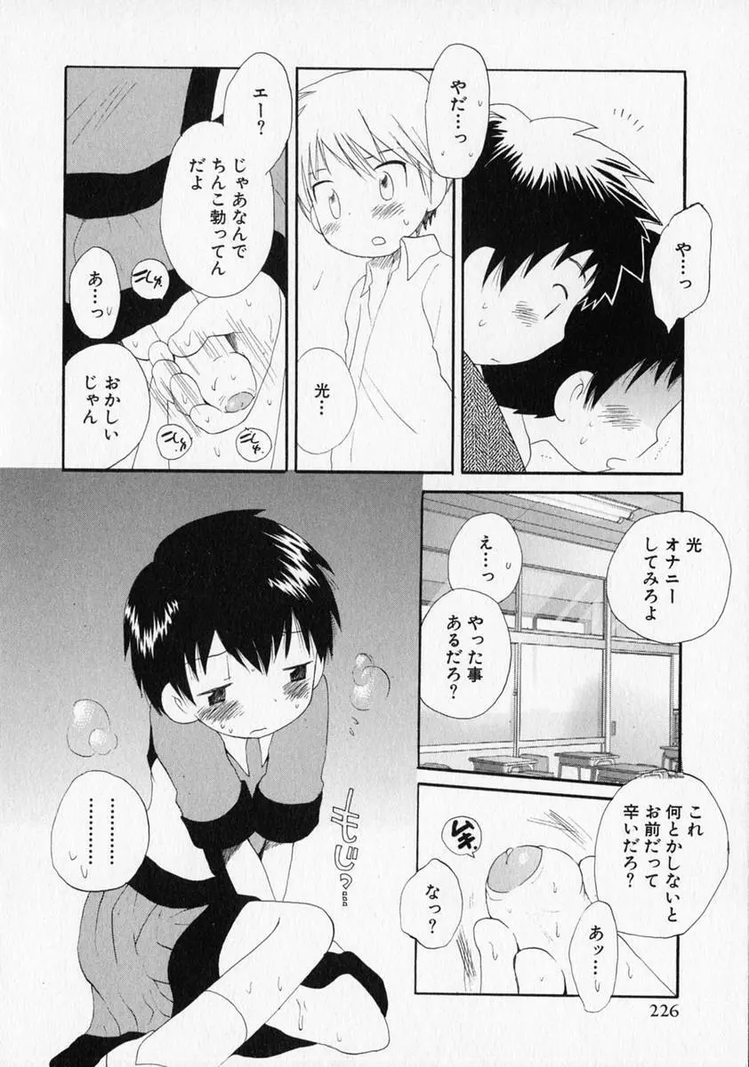 少年愛の美学 ・ The女装少年 Page.227