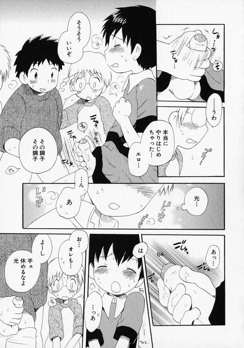 少年愛の美学 ・ The女装少年 Page.228