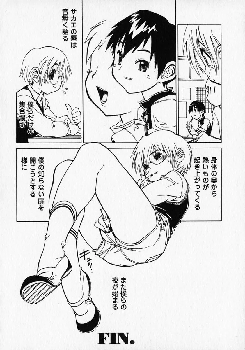 少年愛の美学 ・ The女装少年 Page.23