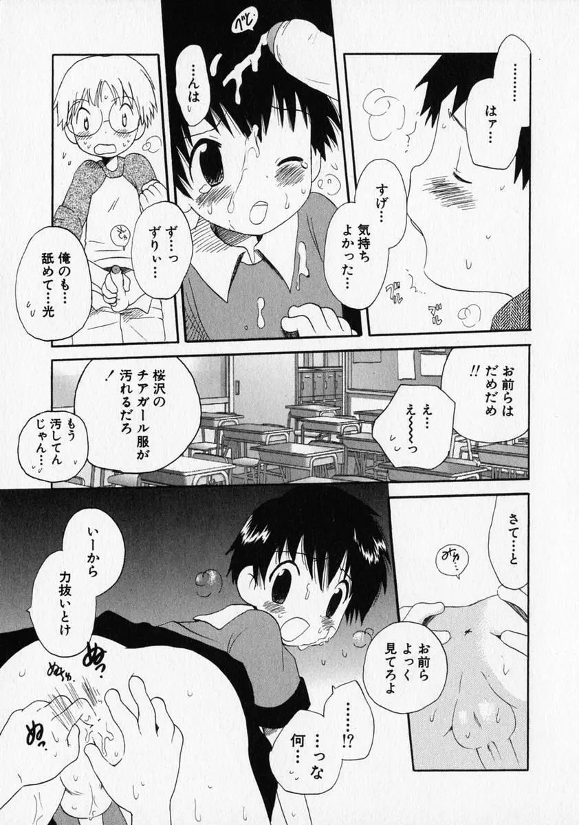 少年愛の美学 ・ The女装少年 Page.230