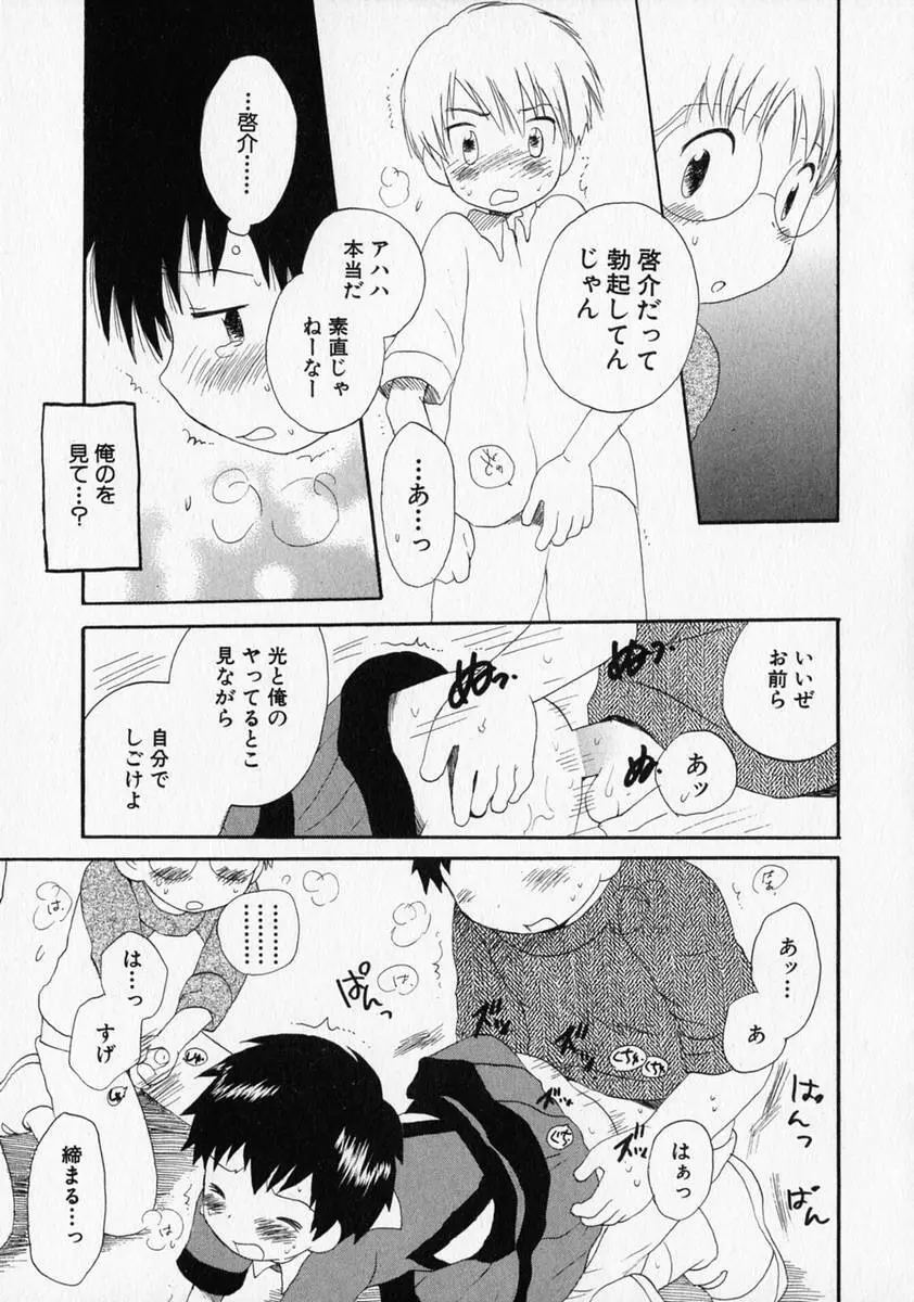 少年愛の美学 ・ The女装少年 Page.232