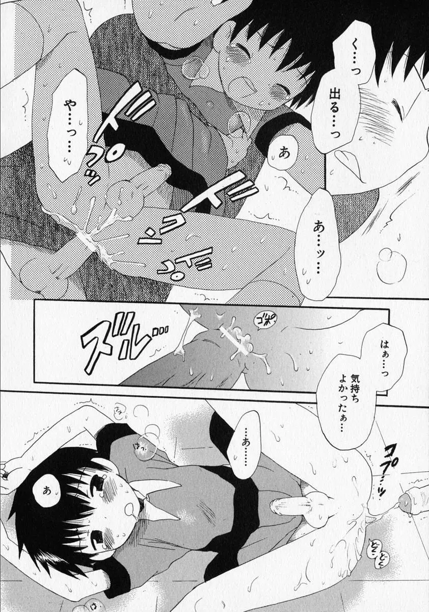 少年愛の美学 ・ The女装少年 Page.233