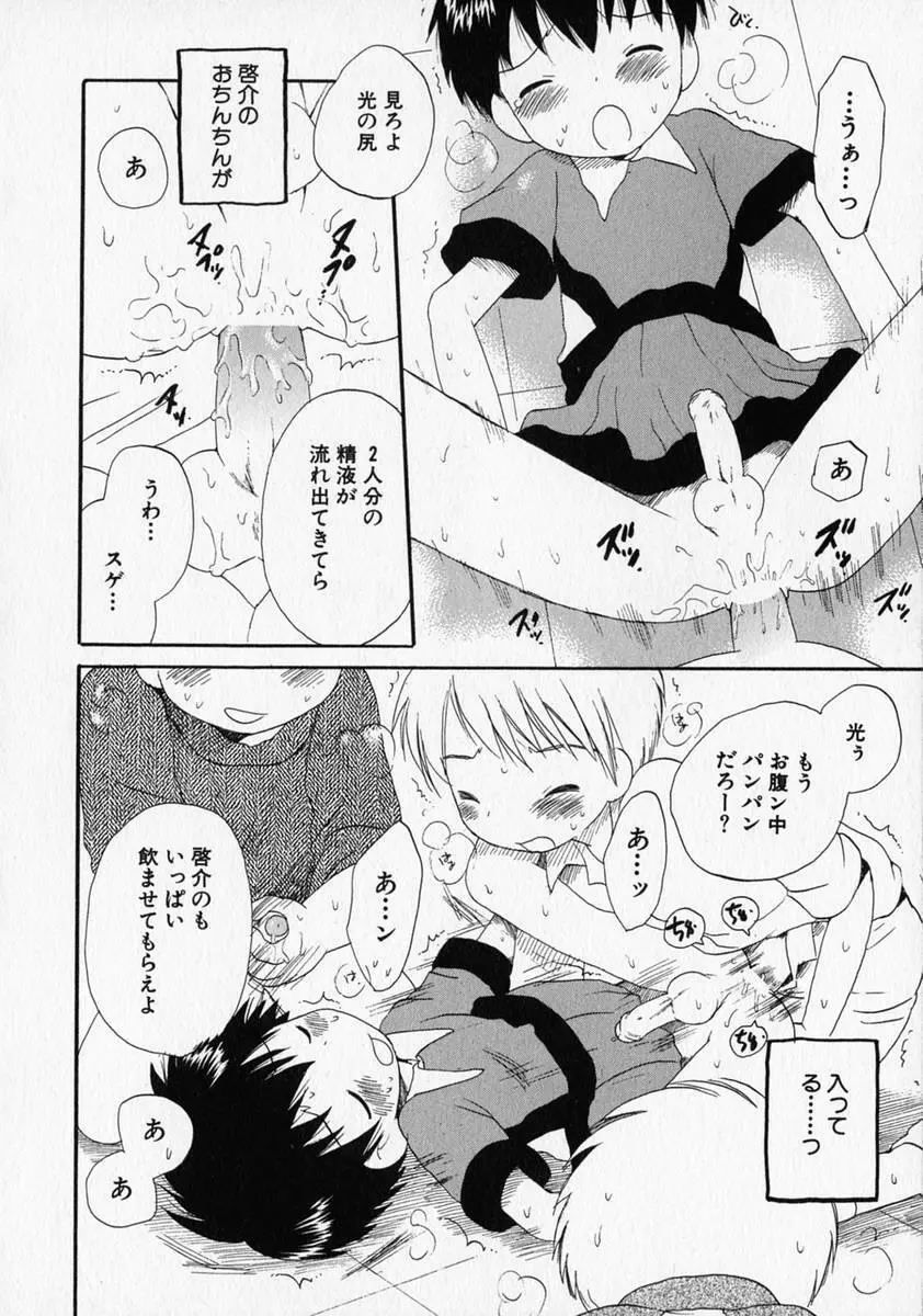 少年愛の美学 ・ The女装少年 Page.237