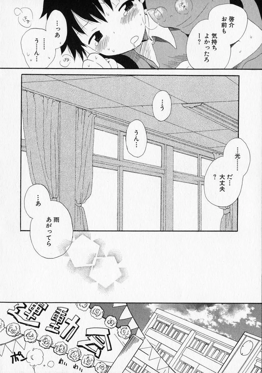 少年愛の美学 ・ The女装少年 Page.239