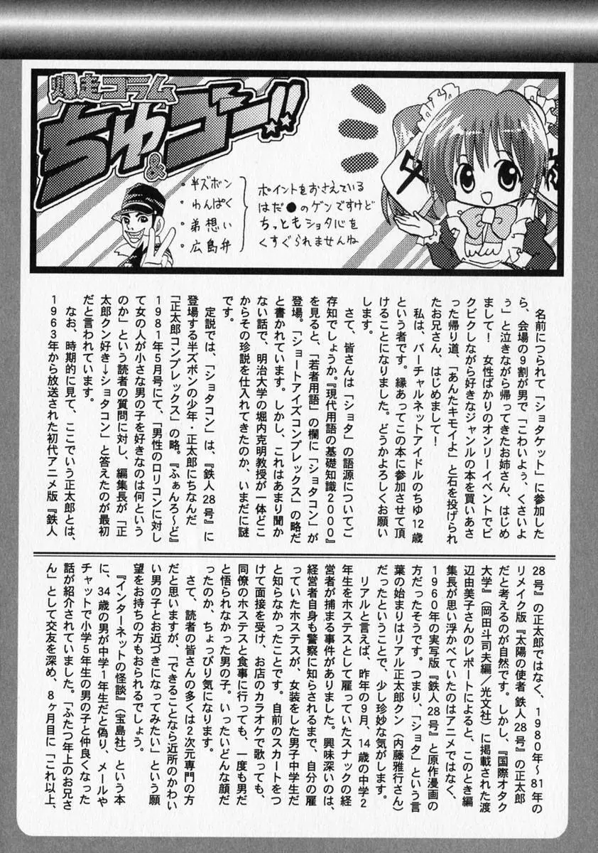 少年愛の美学 ・ The女装少年 Page.243