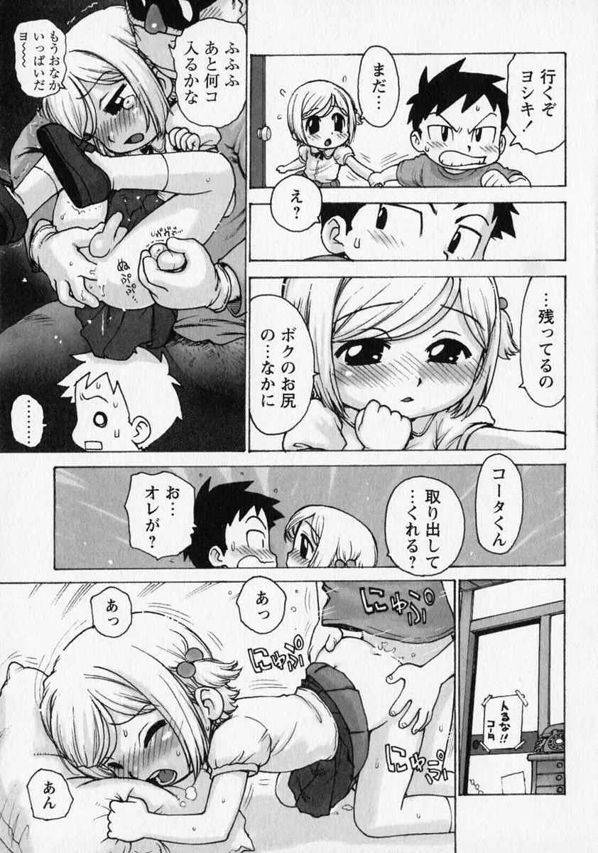 少年愛の美学 ・ The女装少年 Page.30