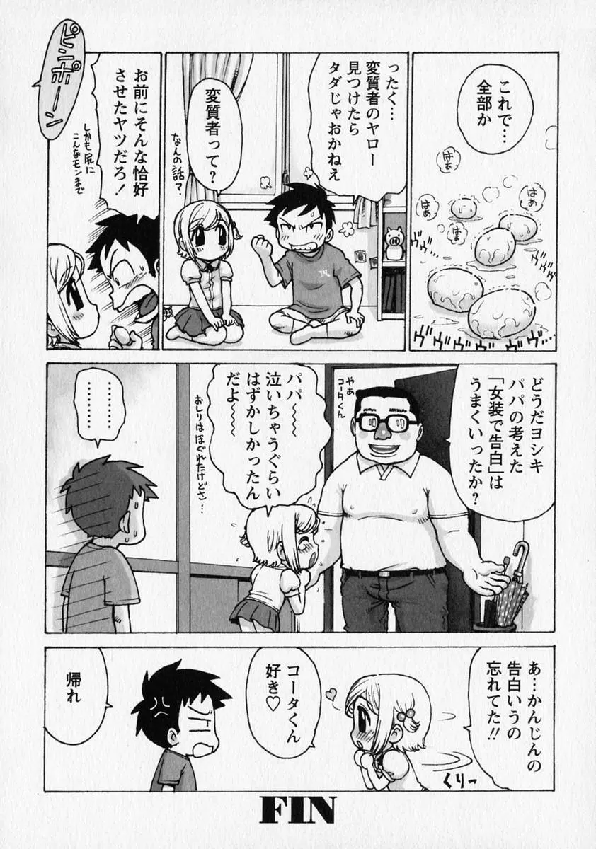 少年愛の美学 ・ The女装少年 Page.33