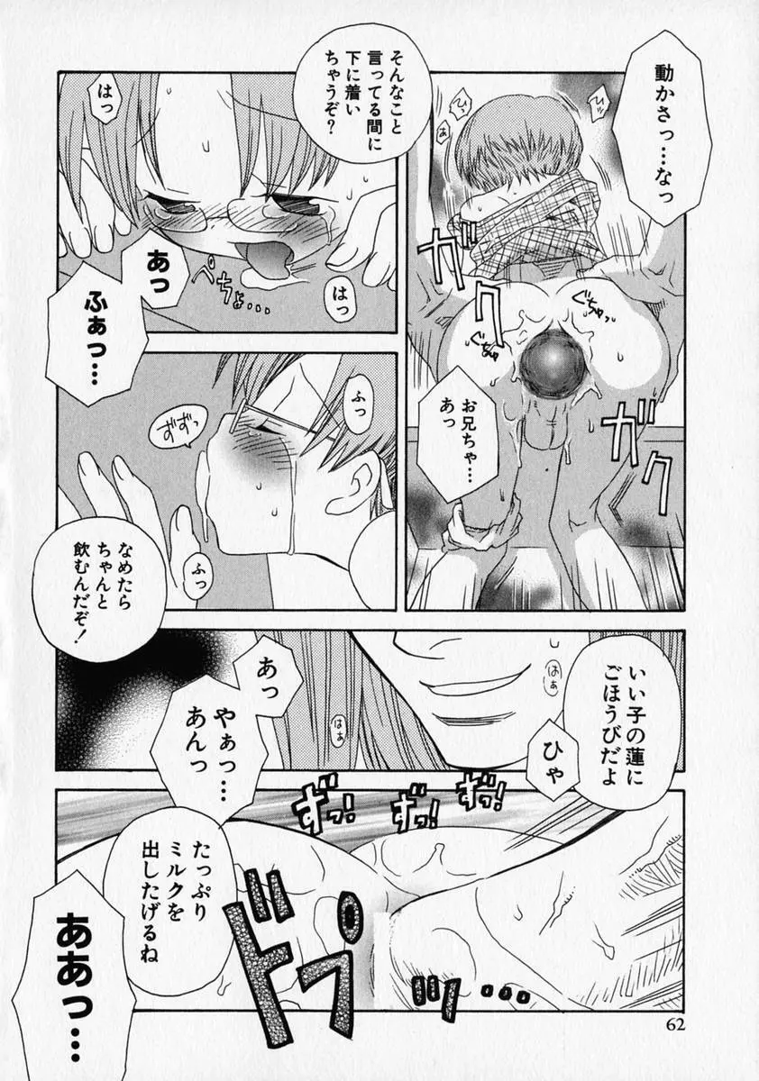 少年愛の美学 ・ The女装少年 Page.63