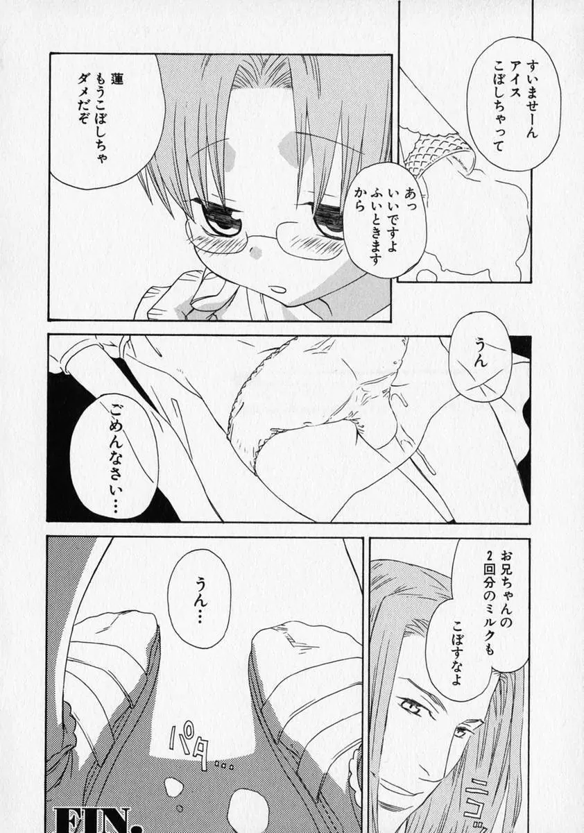 少年愛の美学 ・ The女装少年 Page.65