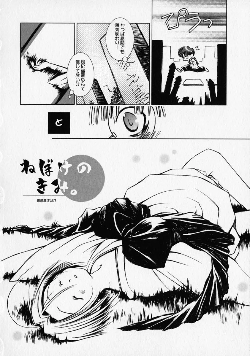 少年愛の美学 ・ The女装少年 Page.69