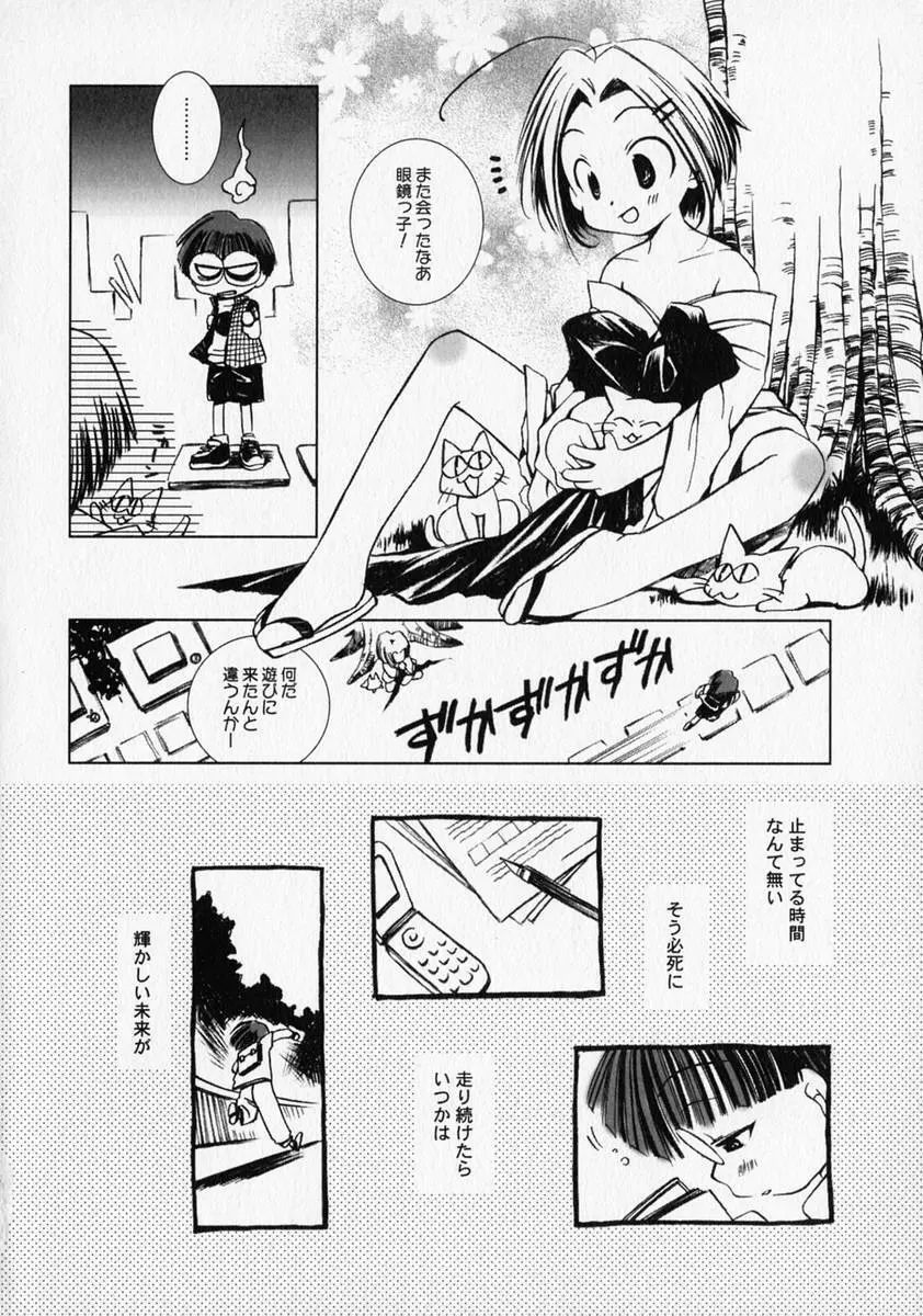 少年愛の美学 ・ The女装少年 Page.73