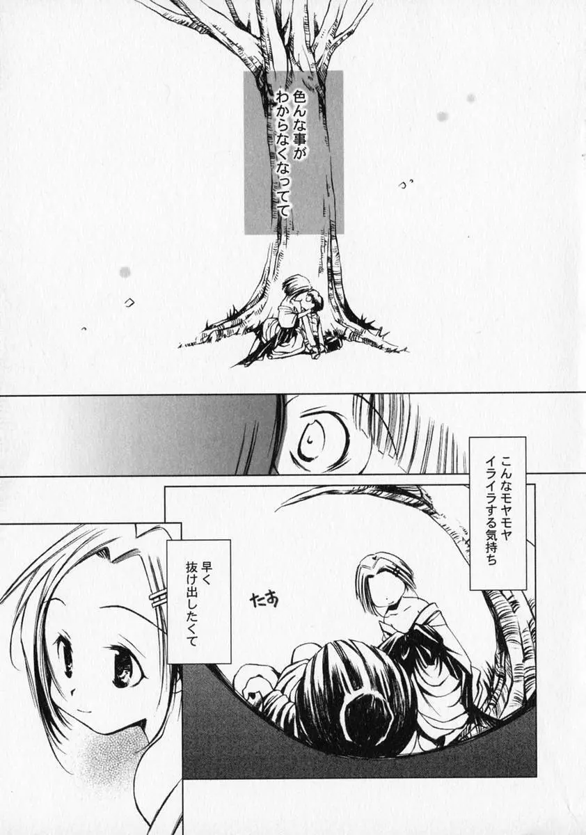 少年愛の美学 ・ The女装少年 Page.76