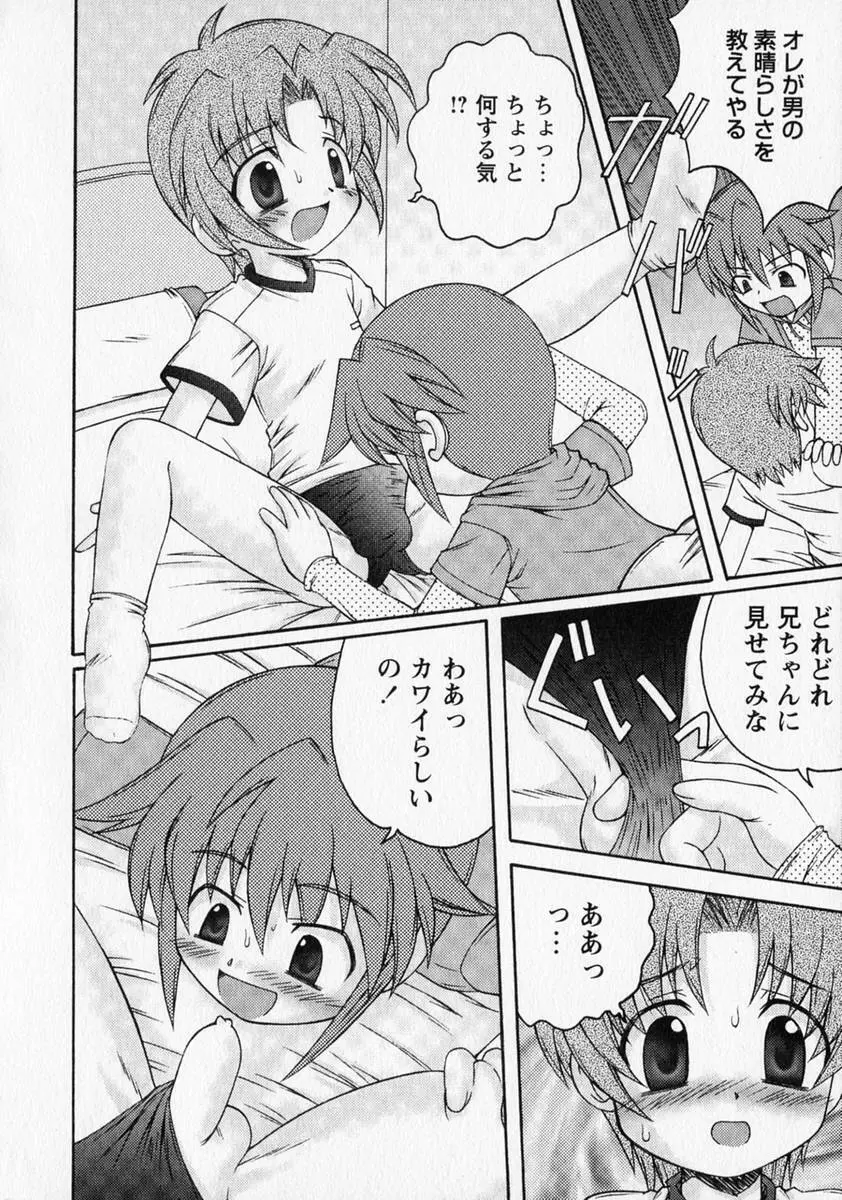 少年愛の美学 ・ The女装少年 Page.93