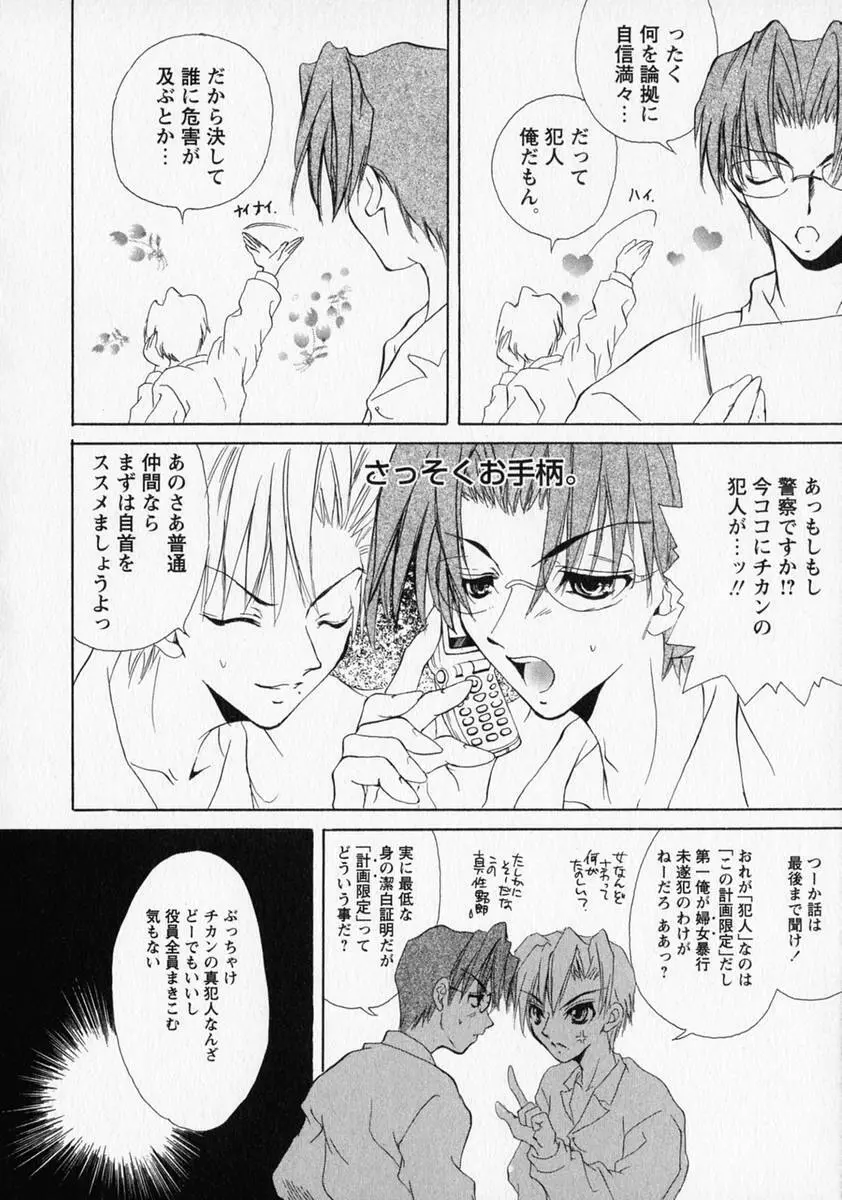 少年愛の美学 ・ The女装少年 Page.99