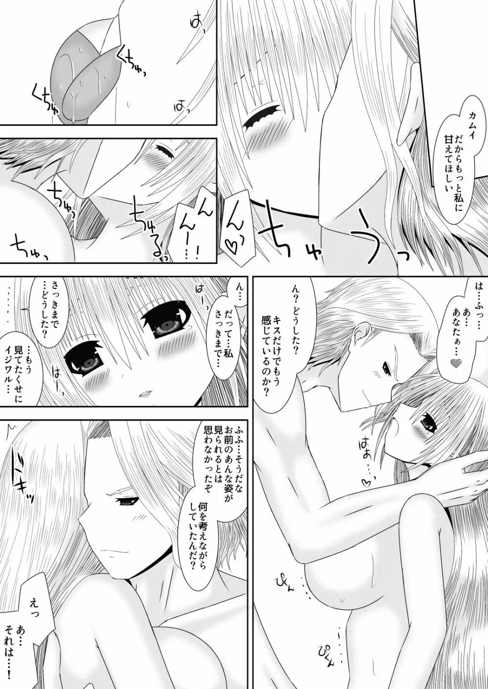 暗夜王妃のおしごと２ Page.11