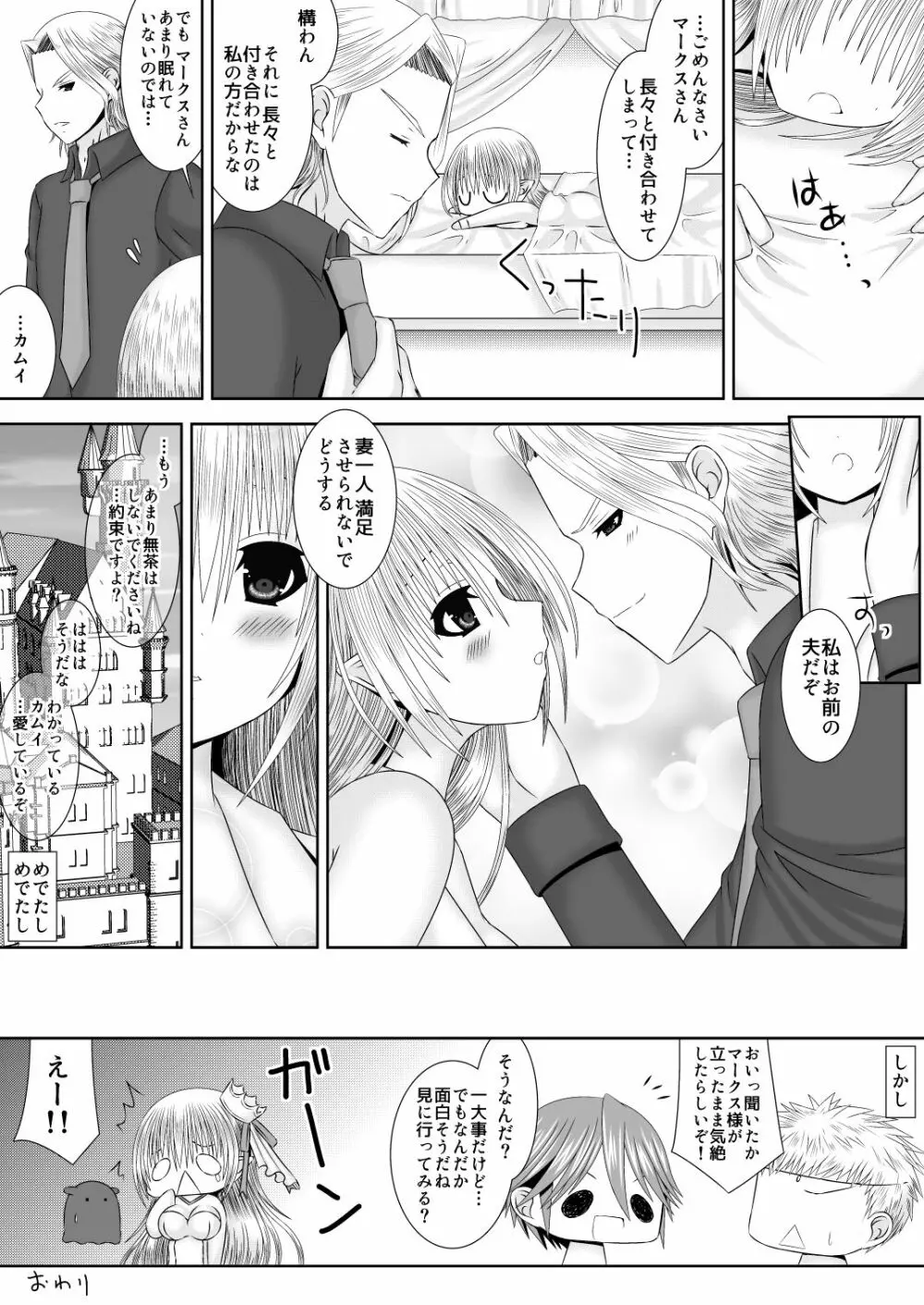 暗夜王妃のおしごと２ Page.21