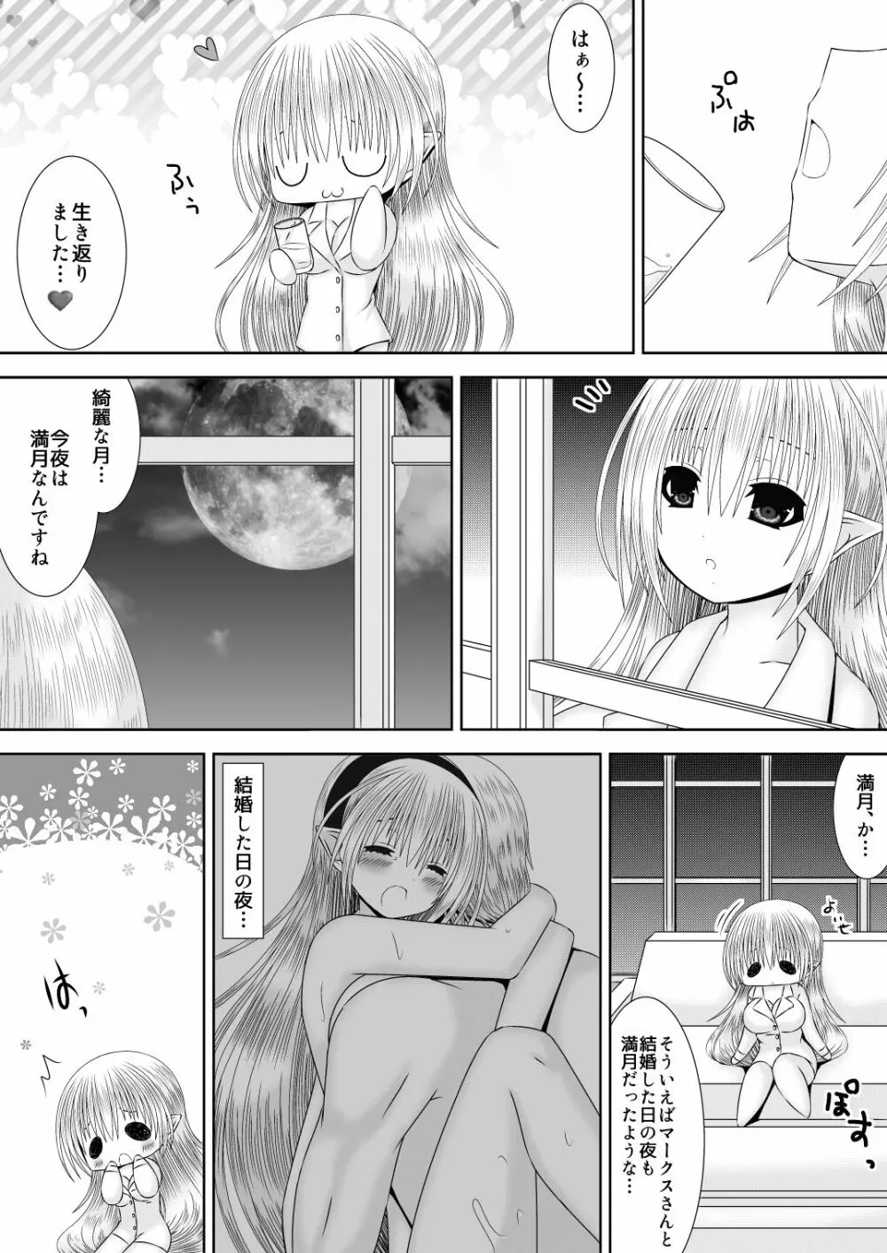 暗夜王妃のおしごと２ Page.4