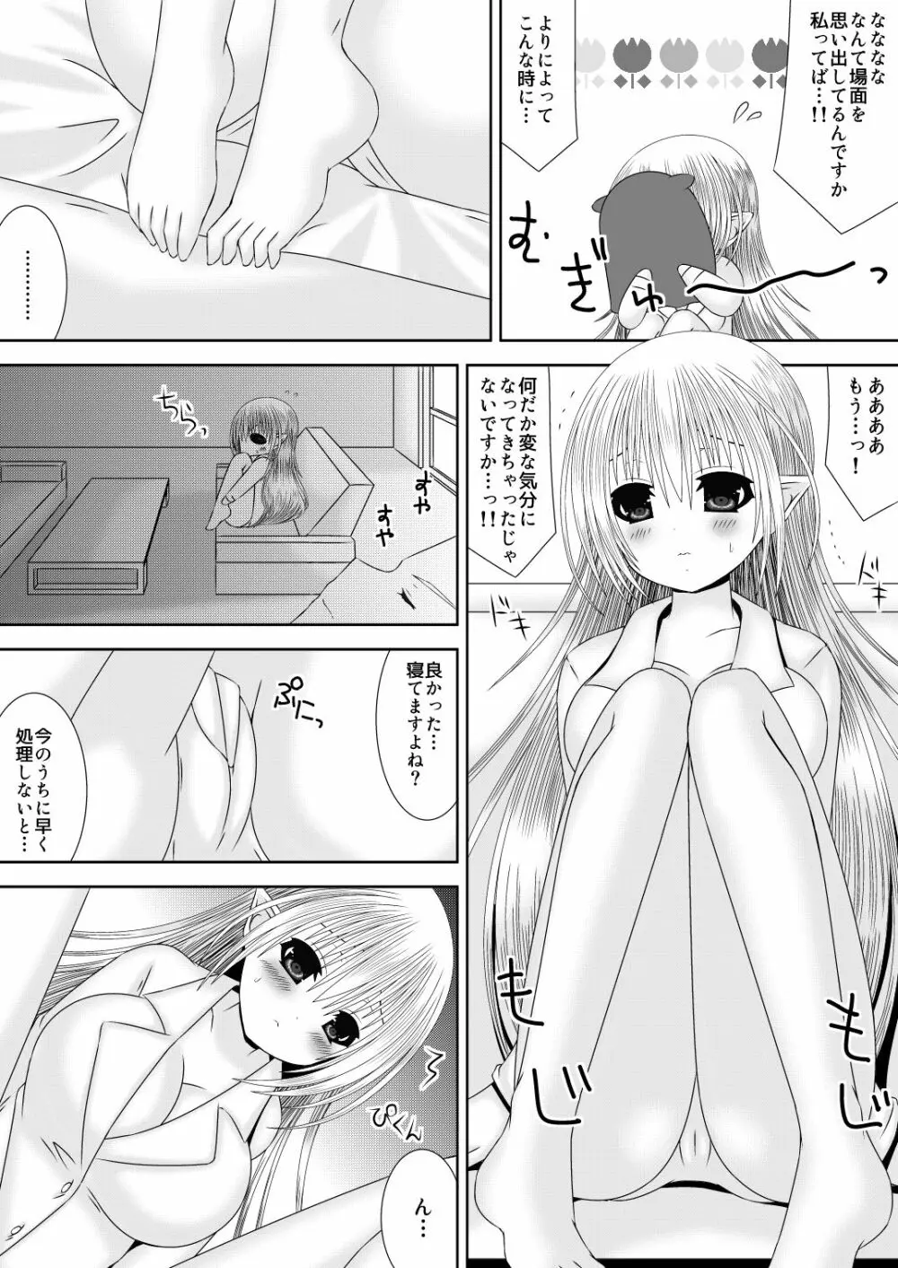 暗夜王妃のおしごと２ Page.5