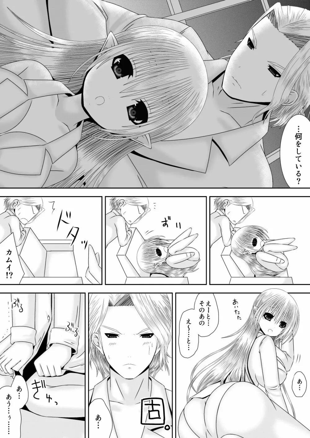 暗夜王妃のおしごと２ Page.7