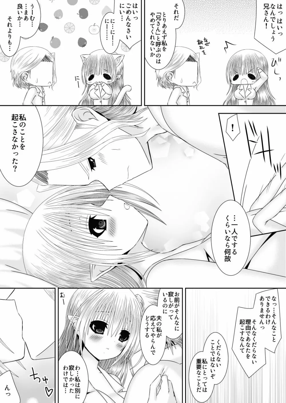 暗夜王妃のおしごと２ Page.9