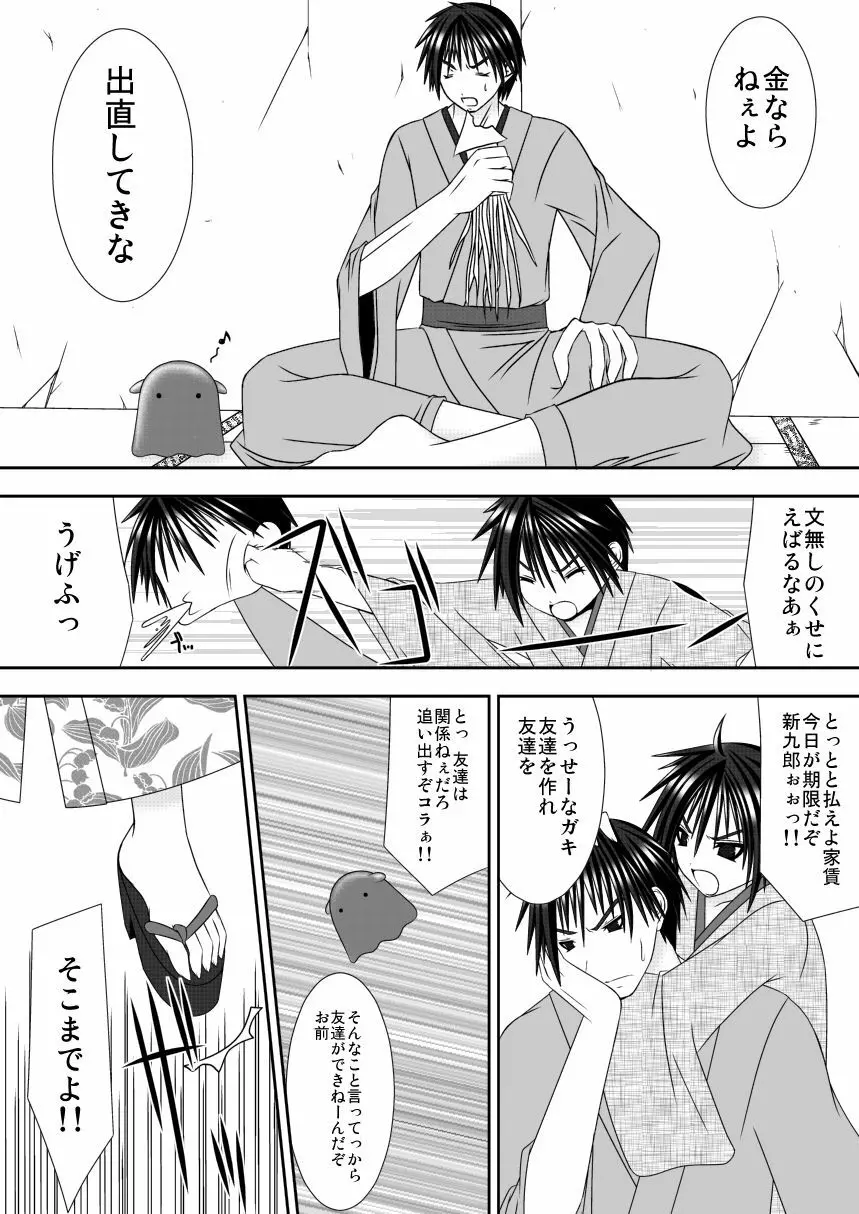 恋嫁絵巻 ～嫁とメンダコと浪人と～ Page.4