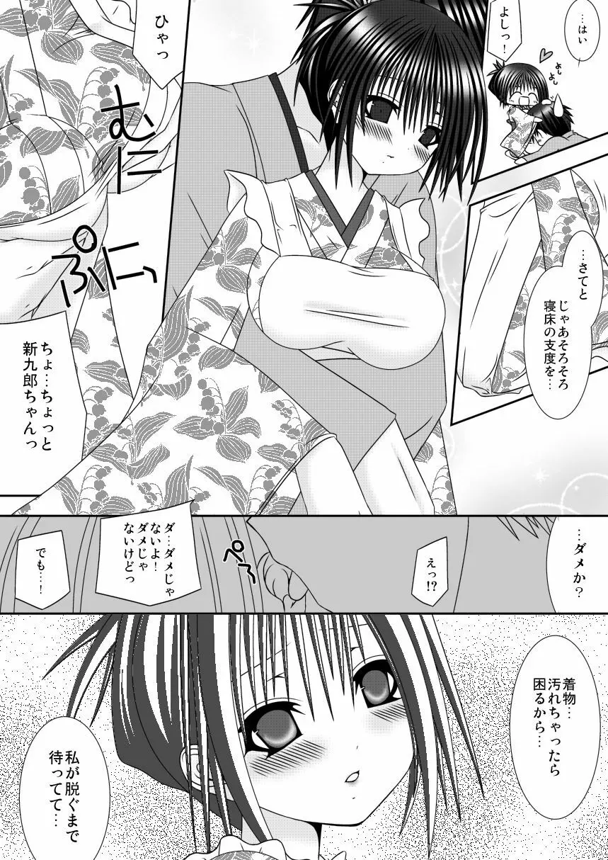 恋嫁絵巻 ～嫁とメンダコと浪人と～ Page.7