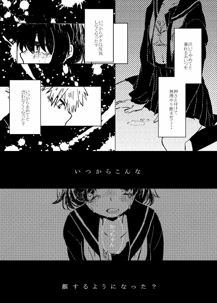 いただきます。 Page.23