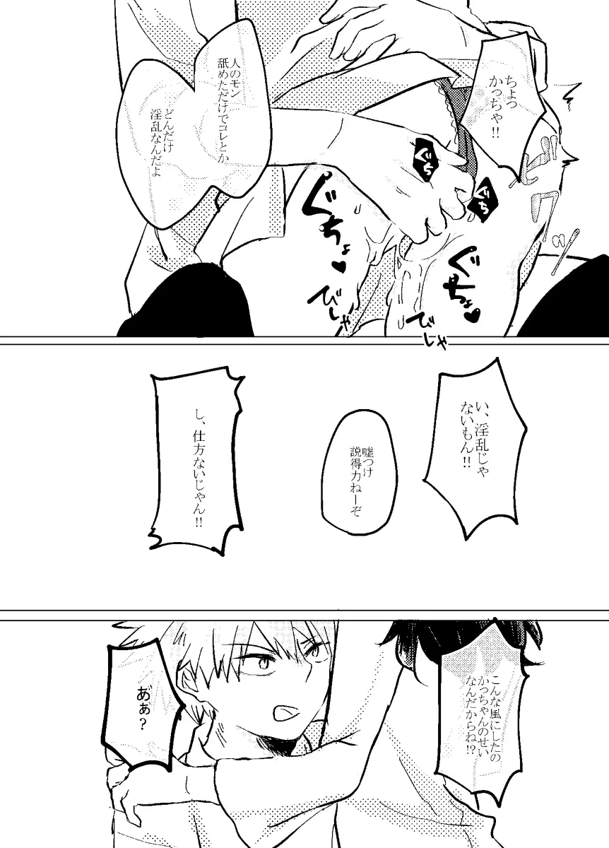 いただきます。 Page.25