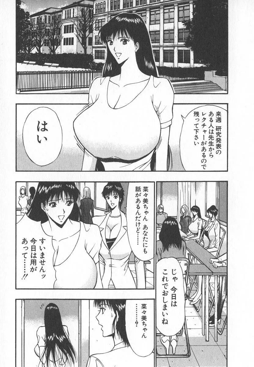 ぷるるんゼミナール 6 Page.106