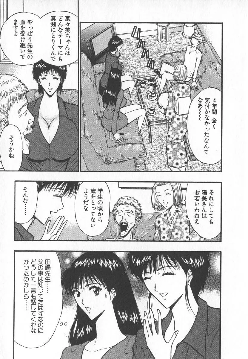 ぷるるんゼミナール 6 Page.12