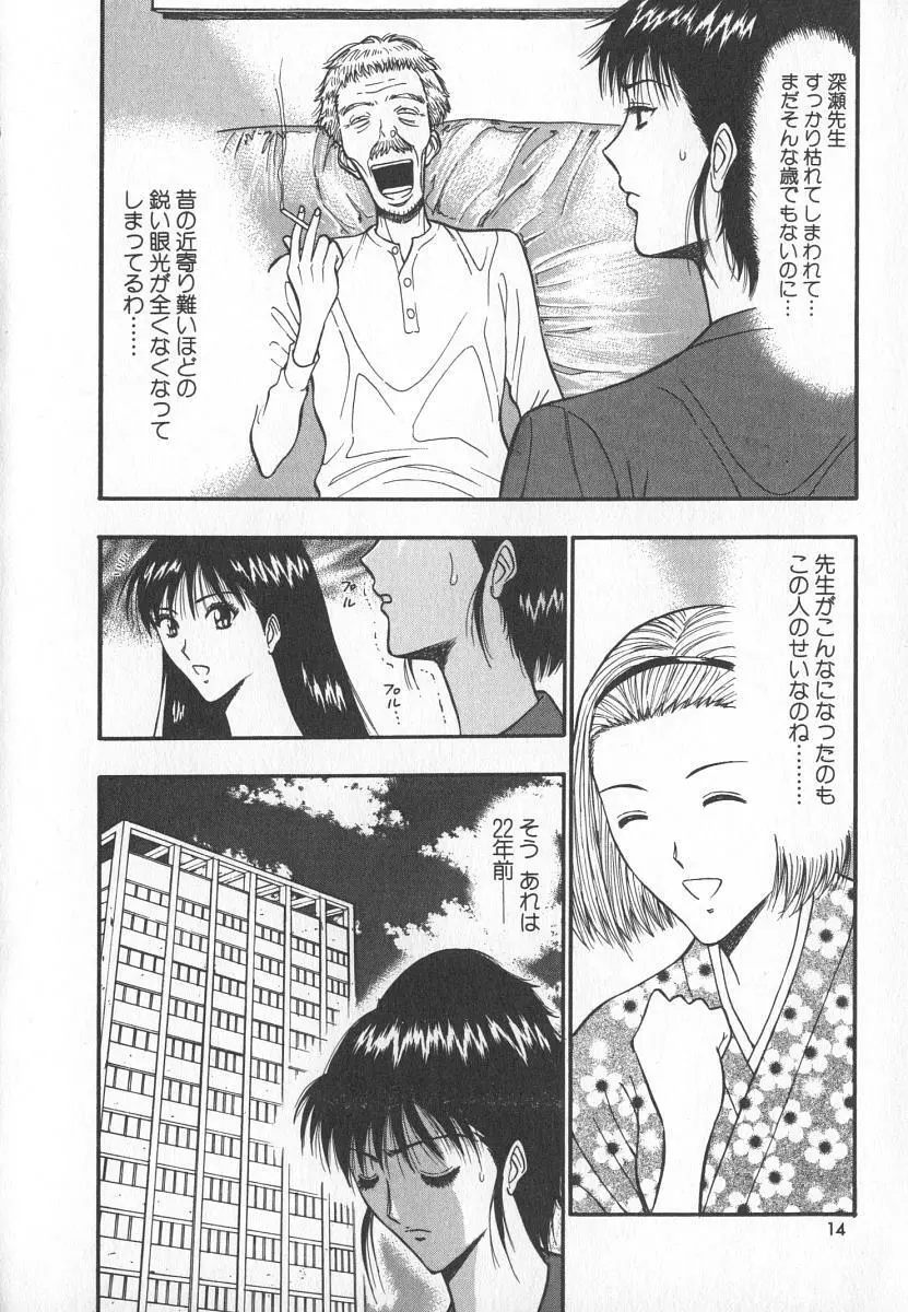 ぷるるんゼミナール 6 Page.13