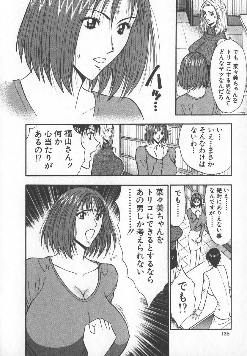 ぷるるんゼミナール 6 Page.135