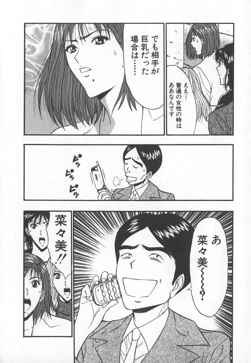 ぷるるんゼミナール 6 Page.143