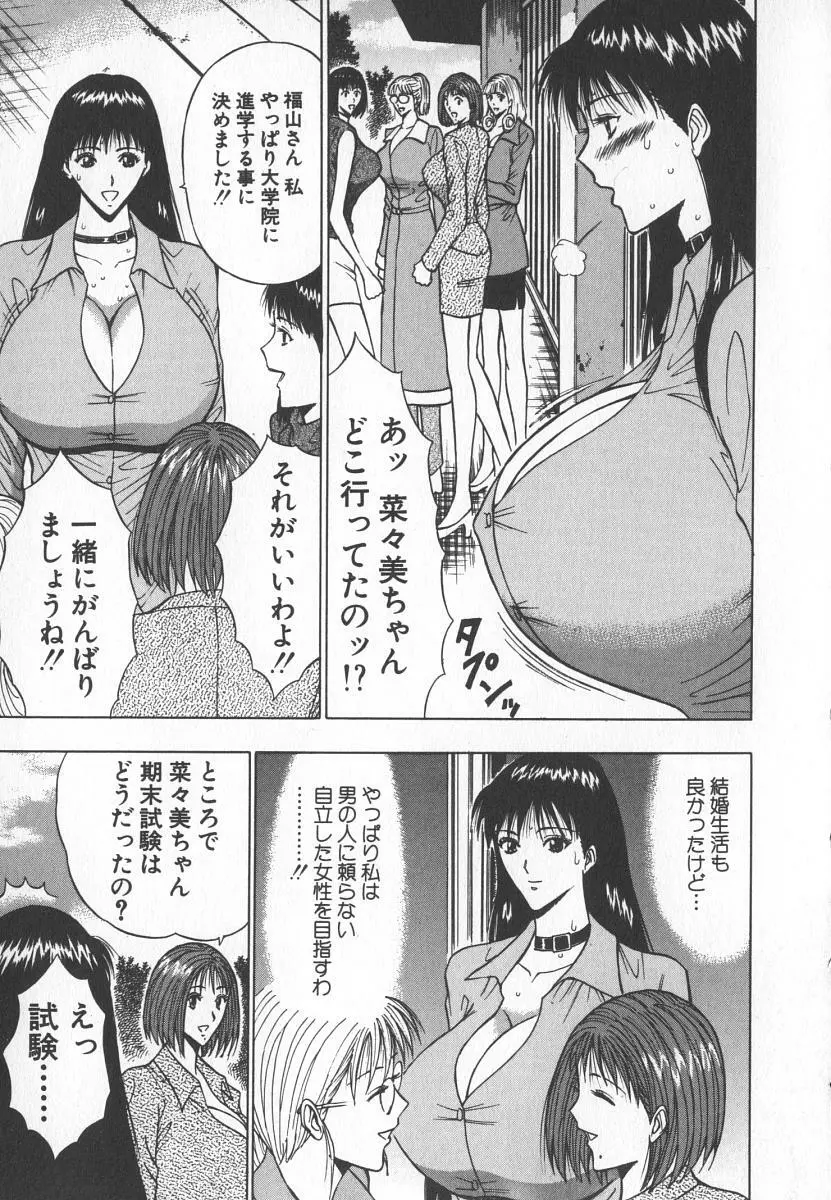 ぷるるんゼミナール 6 Page.202