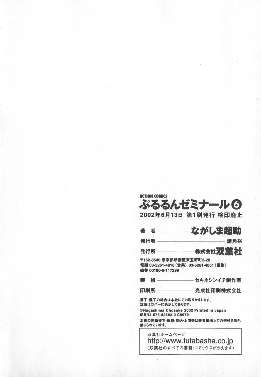 ぷるるんゼミナール 6 Page.207