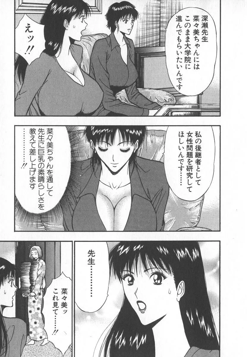 ぷるるんゼミナール 6 Page.24