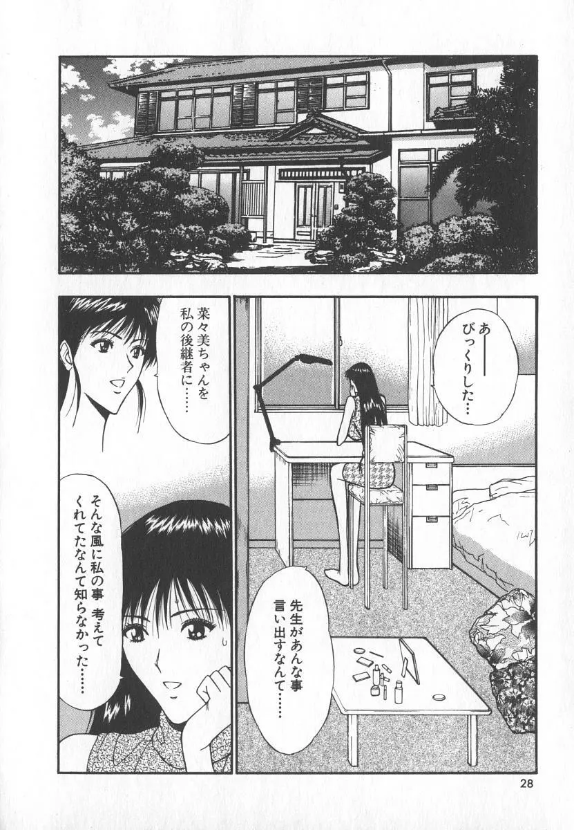 ぷるるんゼミナール 6 Page.27