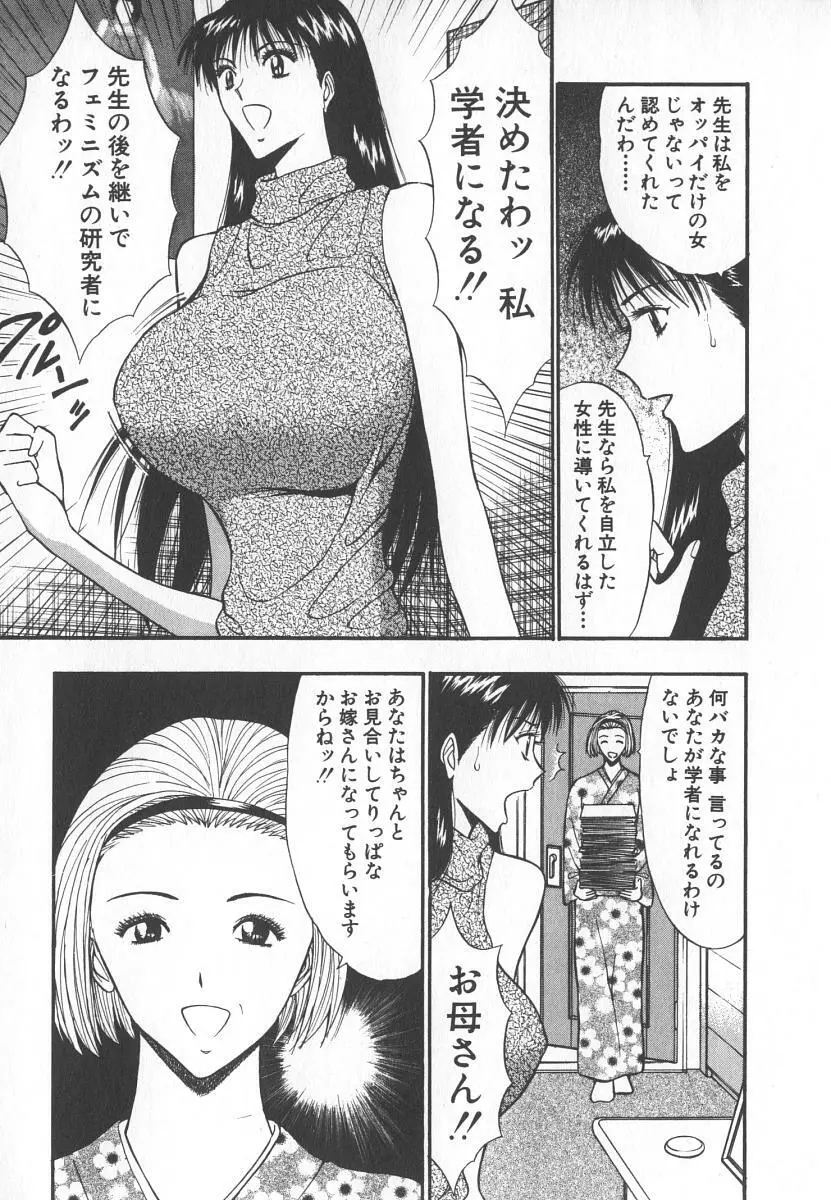 ぷるるんゼミナール 6 Page.28