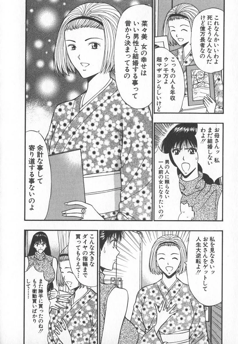 ぷるるんゼミナール 6 Page.29