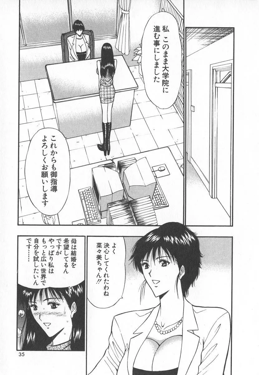 ぷるるんゼミナール 6 Page.34