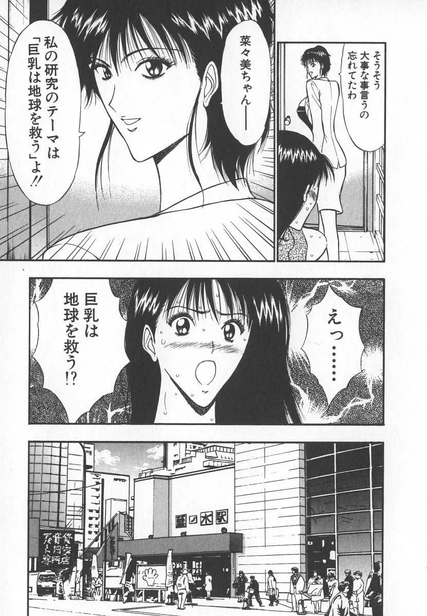 ぷるるんゼミナール 6 Page.36