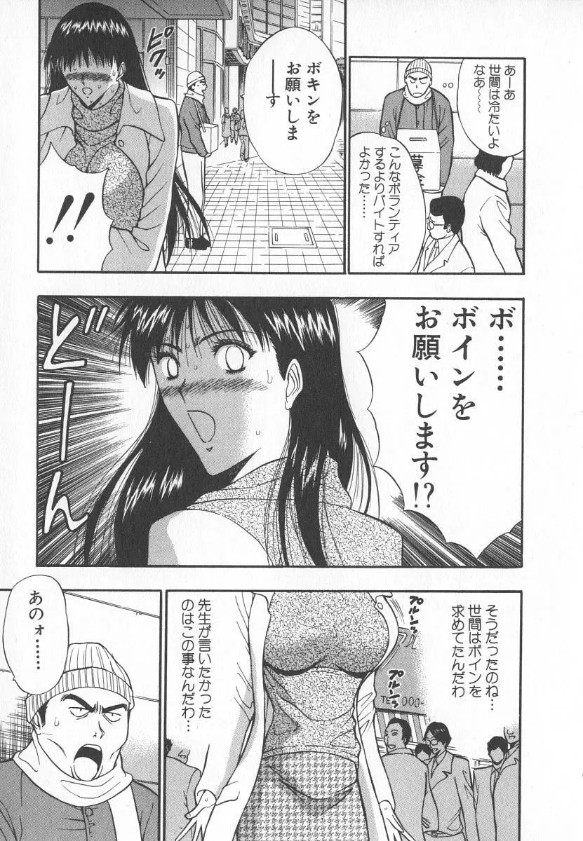 ぷるるんゼミナール 6 Page.38