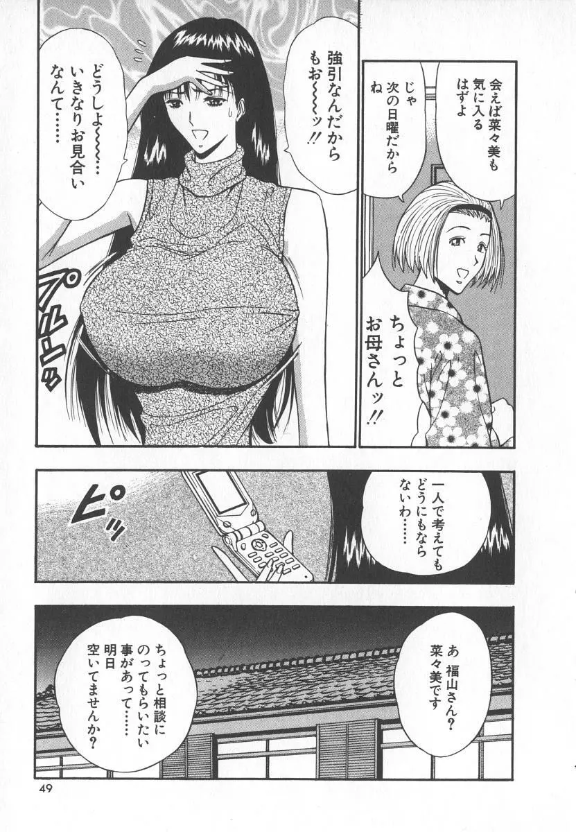ぷるるんゼミナール 6 Page.48