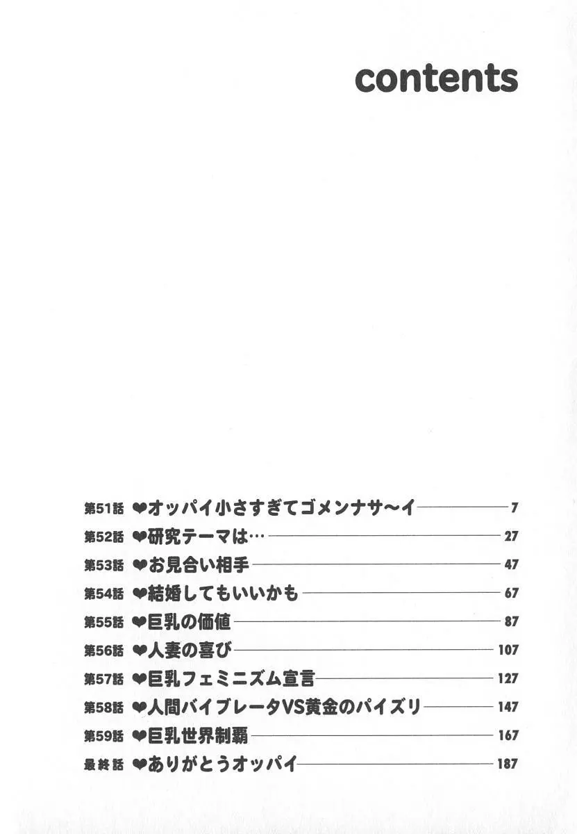 ぷるるんゼミナール 6 Page.5