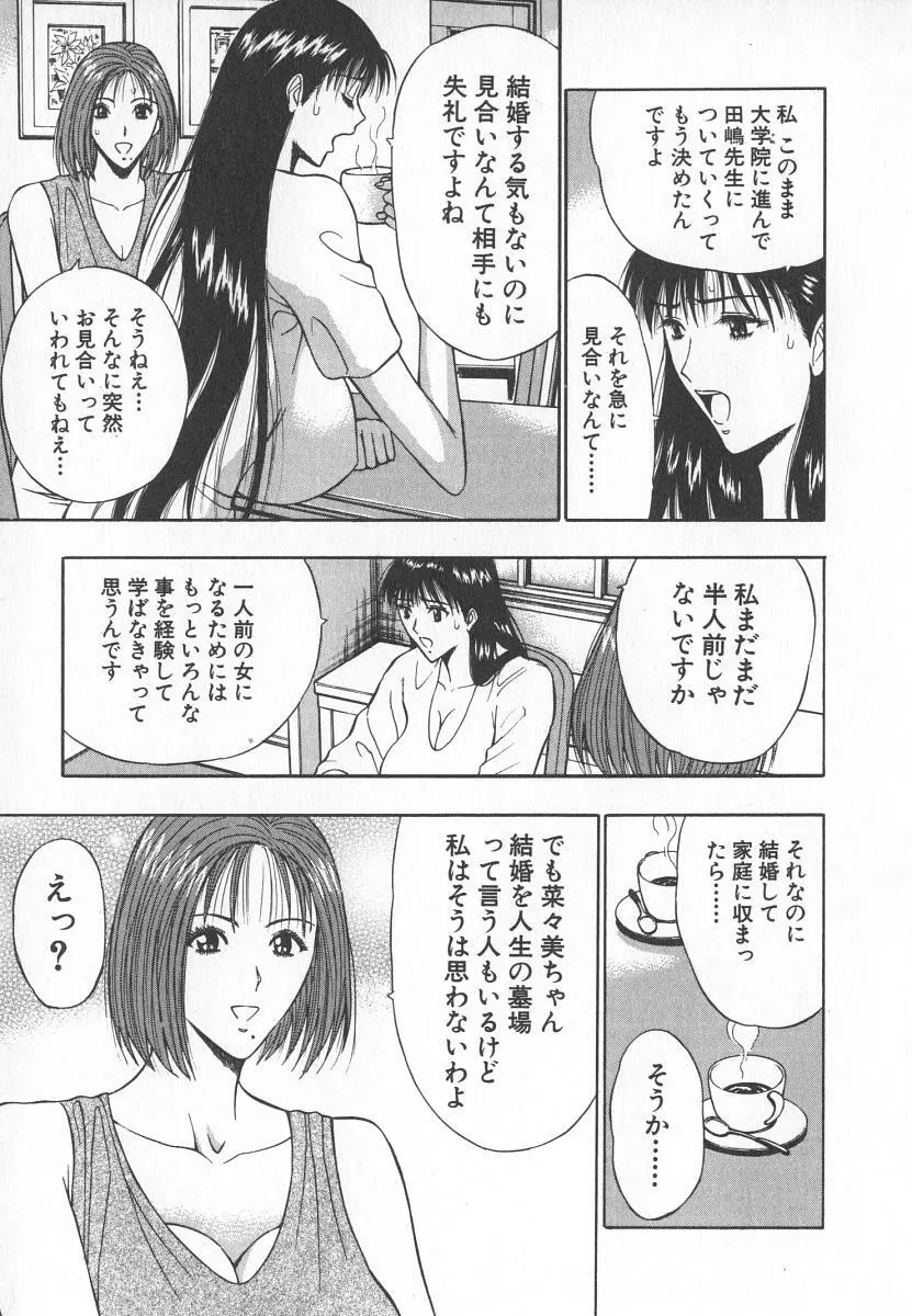 ぷるるんゼミナール 6 Page.50